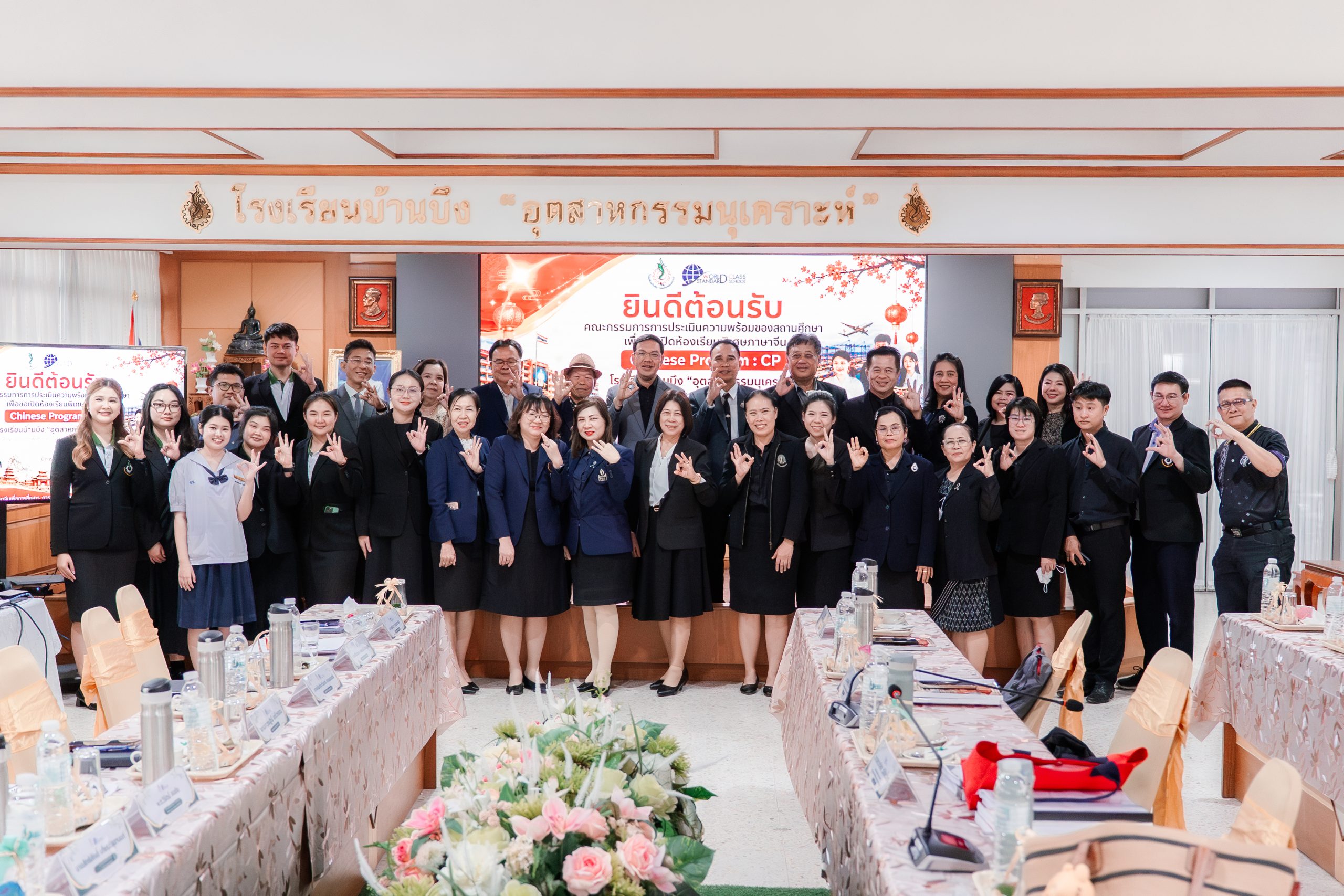 สพม.ชลบุรี ระยอง ประเมินความพร้อมเปิดห้องเรียนพิเศษภาษาจีน (CP) โรงเรียนบ้านบึง “อุตสาหกรรมนุเคราะห์” ยกระดับศักยภาพผู้เรียนสู่อนาคต