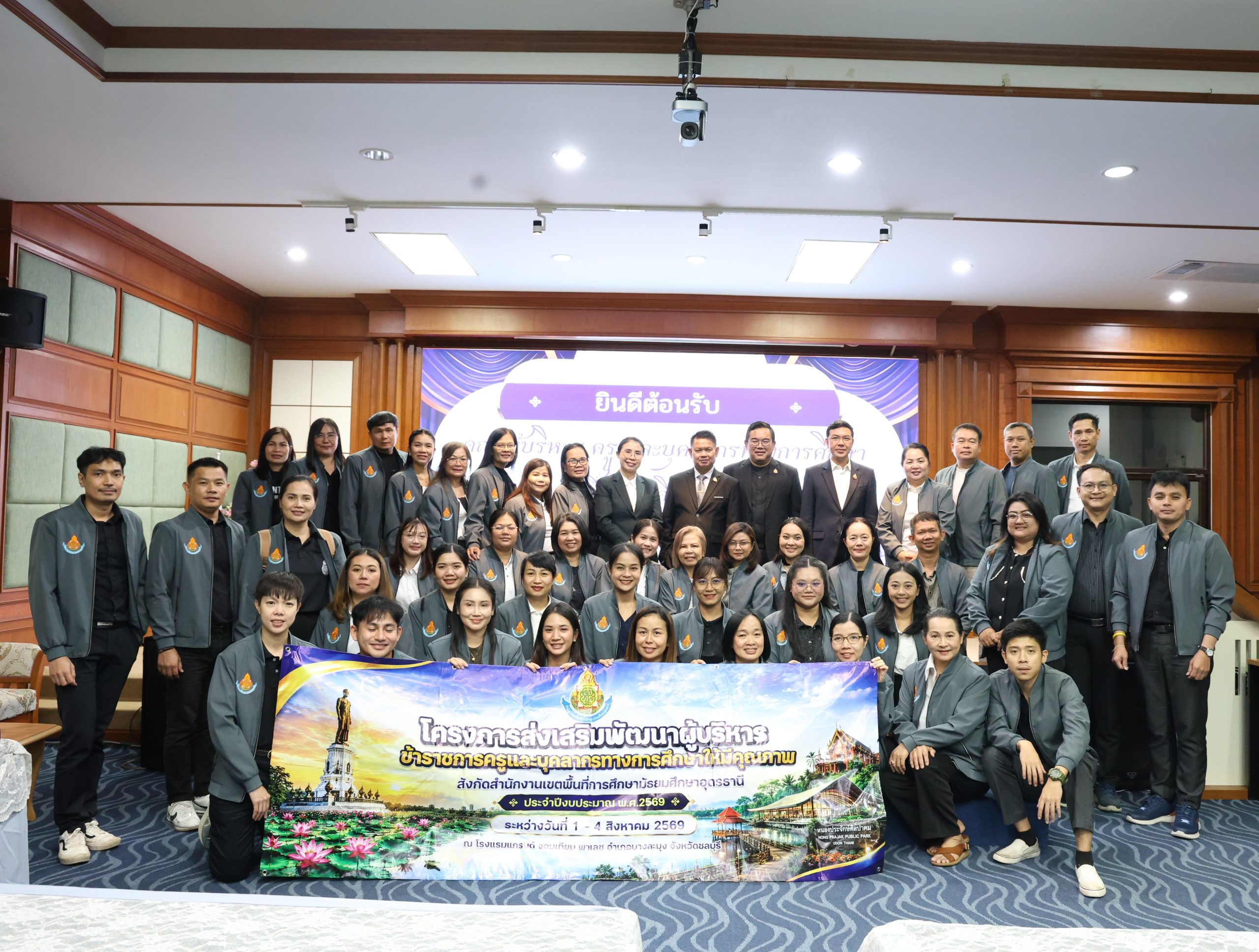 สพม.ชลบุรี ระยอง ให้การต้อนรับคณะศึกษาดูงานจาก สพม.อุดรธานี ร่วมแลกเปลี่ยนเรียนรู้แนวปฏิบัติที่ดี (Best Practice)