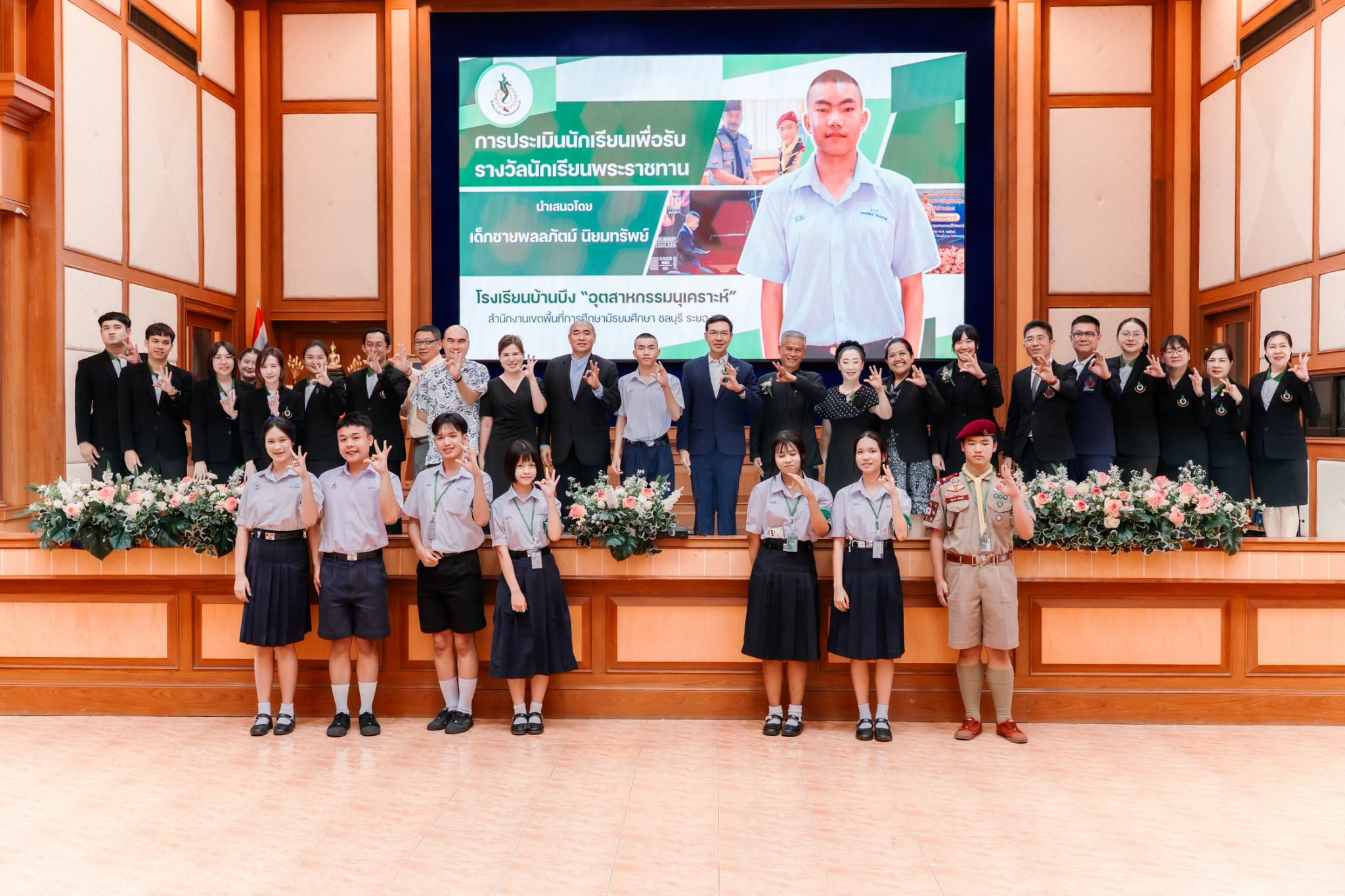 สพม.ชลบุรี ระยอง ลงพื้นที่ประเมินคัดเลือกนักเรียน เพื่อรับรางวัลพระราชทาน ประจำปีการศึกษา 2569 ณ โรงเรียนบ้านบึง “อุตสาหกรรมนุเคราะห์”