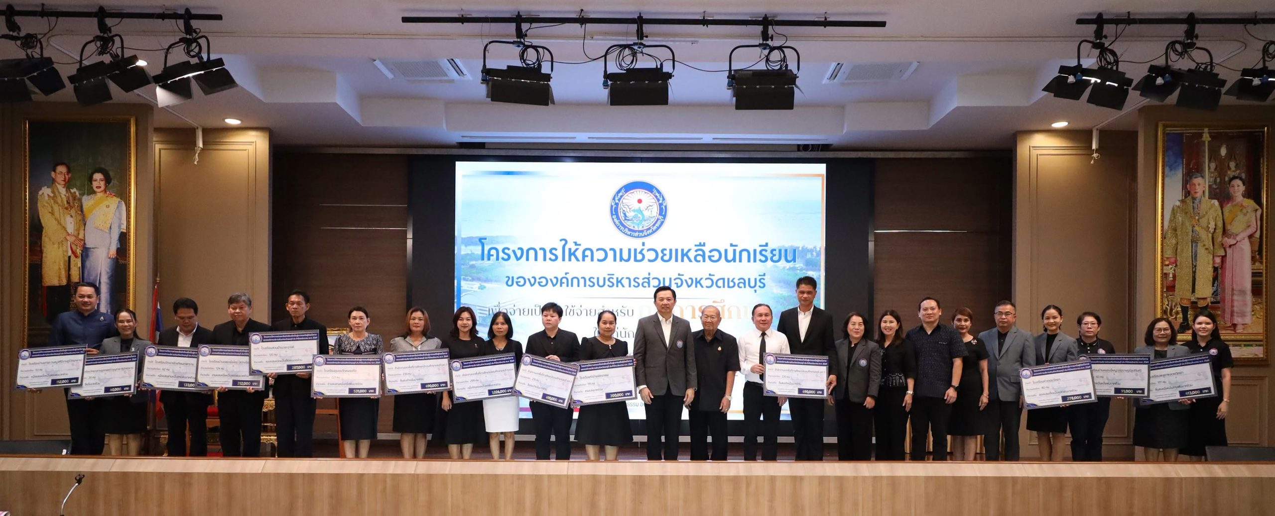 สพม.ชลบุรี ระยอง ร่วมพิธีมอบเงินช่วยเหลือแก่นักเรียนยากจนและผู้ด้อยโอกาส อบจ.ชลบุรี ประจำปีงบประมาณ พ.ศ. 2569