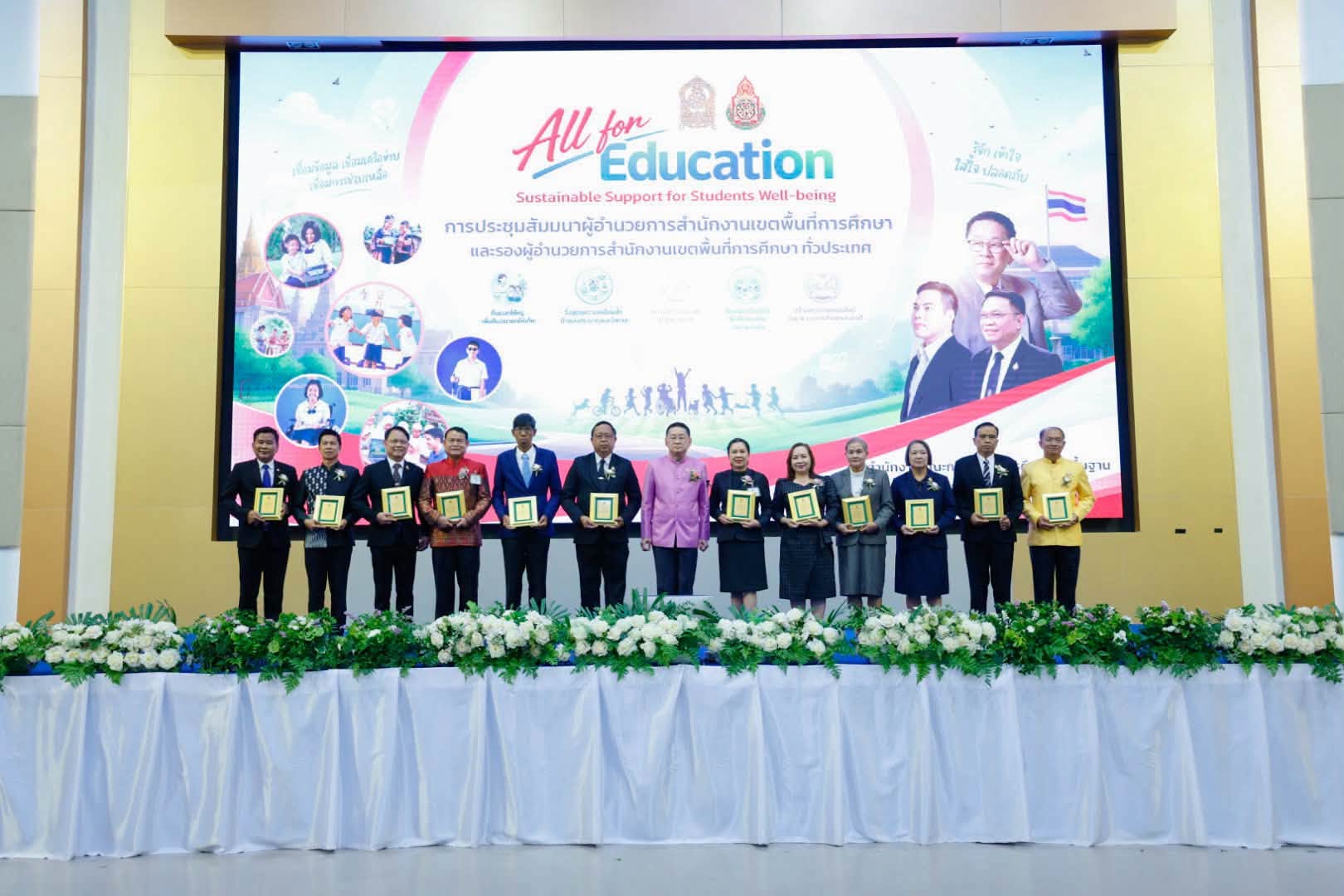 ผอ.สพม.ชลบุรี ระยอง เข้าร่วมการประชุมสัมมนาและรับมอบโล่ผู้ทำคุณประโยชน์ ให้แก่ สพฐ.
