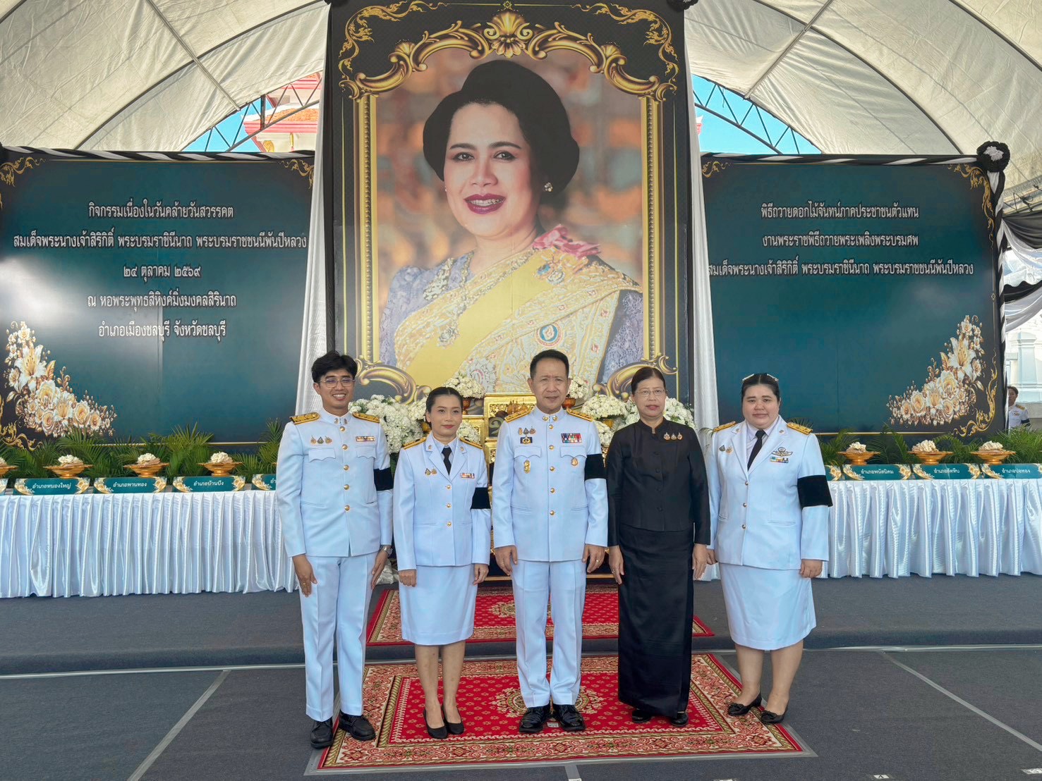 สพม.ชลบุรี ระยอง มอบหมายกลุ่มนิเทศฯ เข้าร่วมพิธีเนื่องในวันคล้ายวันสวรรคต สมเด็จพระนางเจ้าสิริกิติ์ พระบรมราชินีนาถ พระบรมราชชนนีพันปีหลวง