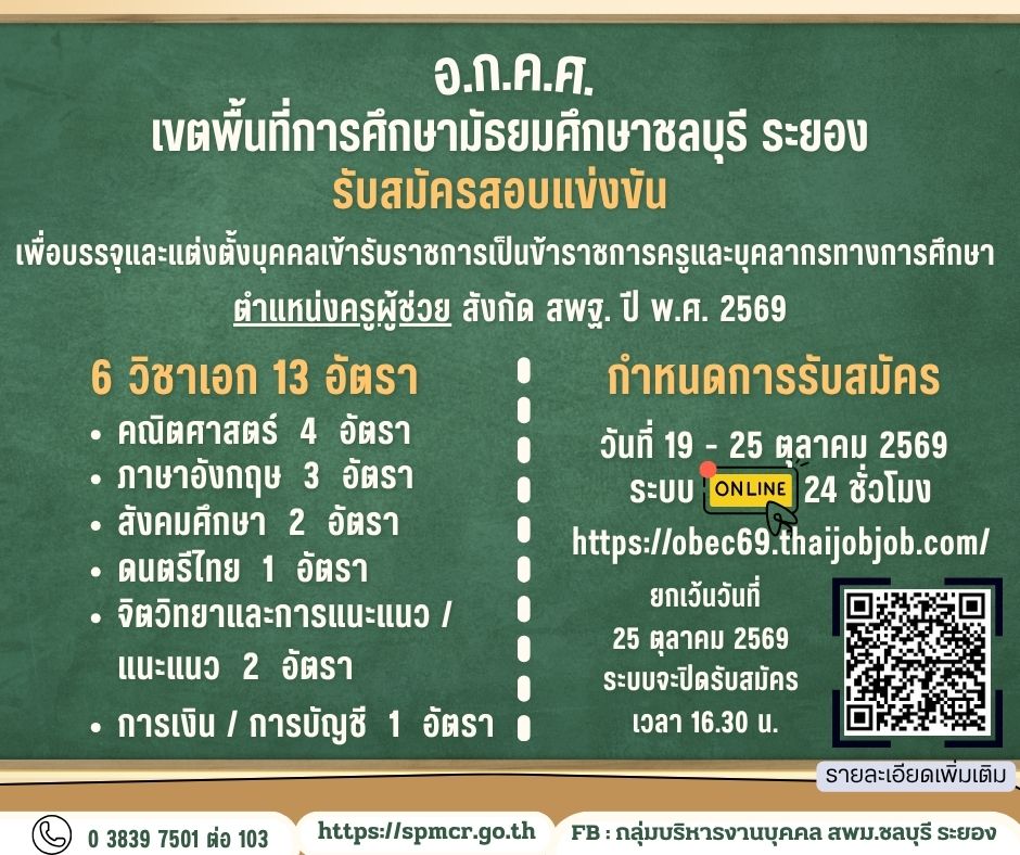 รับสมัครครูผู้ช่วย