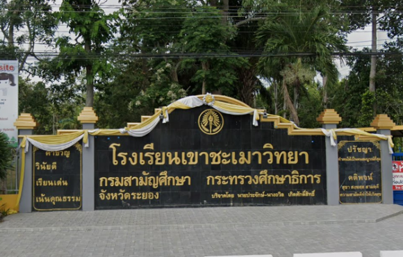 เขาชะเมา